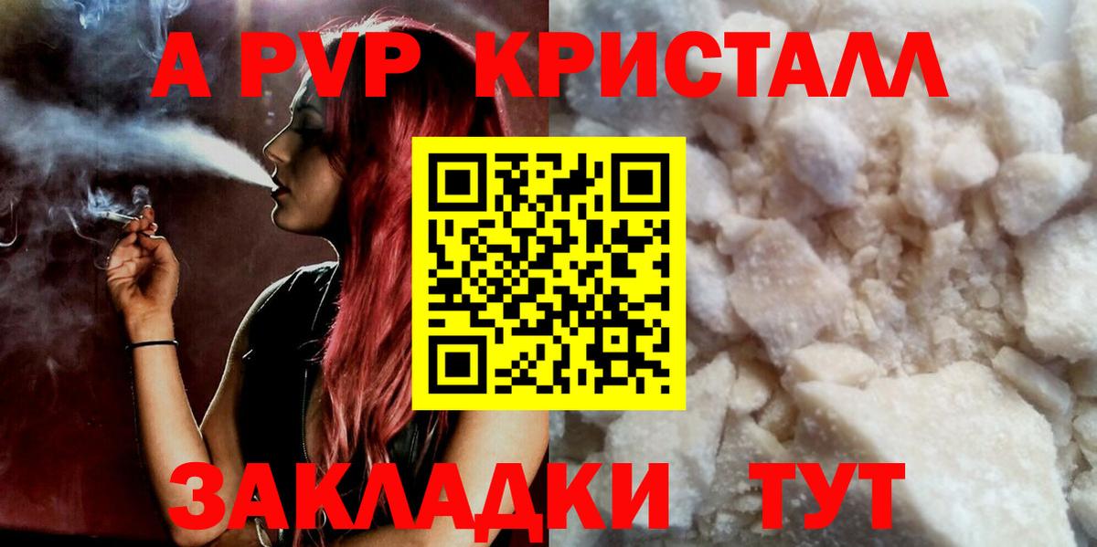 Alpha PVP СК КРИС  Вход с VPN  как найти наркотики  Старая Русса  Alfa_PVP Соль  APVP кристаллы 