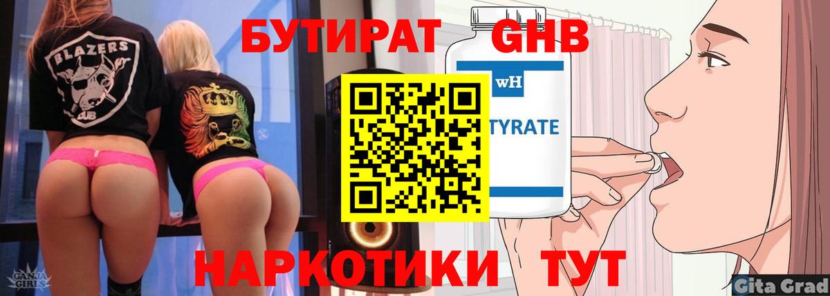 БУТИРАТ Butirat  Вход с VPN  Старая Русса 