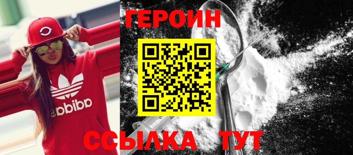 ГЕРОИН хмурый Старая Русса