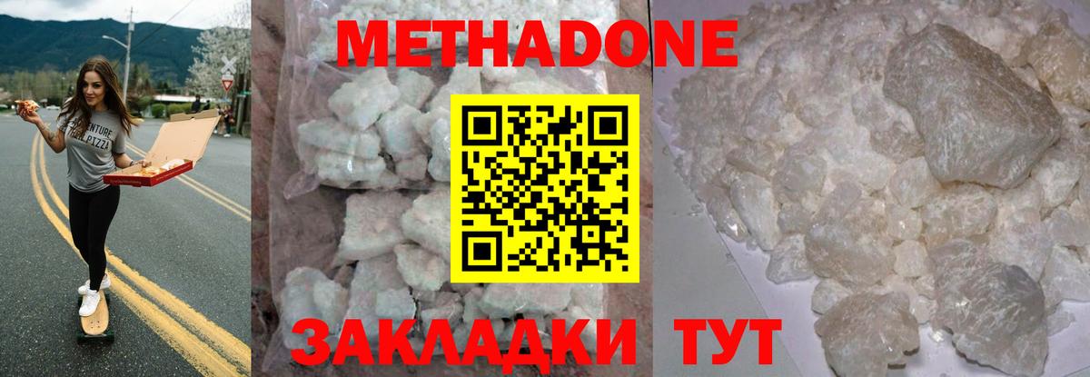 Старая Русса  МЕТАДОН VHQ  МЕТАДОН кристалл  Вход с VPN 