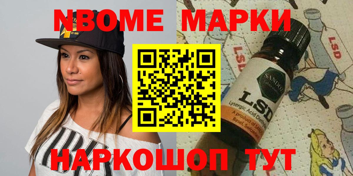 Марки N-bome  Марки 25I-NBOMe 1,5мг  Старая Русса  Вход с VPN  Марки 25I-NBOMe 1,5мг 
