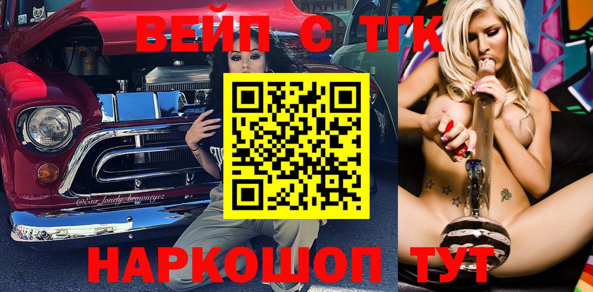 ТГК вейп с тгк Старая Русса